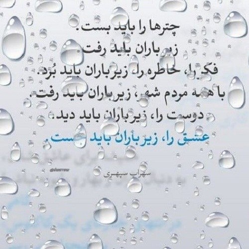 متن زیبا در مورد بوی باران (متن های خاص در مورد حس و حال عاشقانه باران)