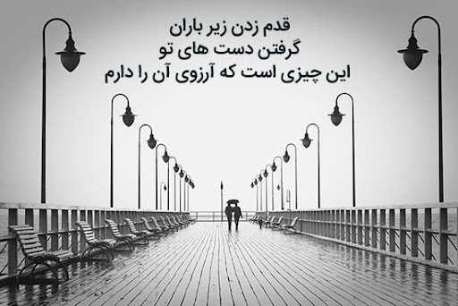 متن زیبا در مورد بوی باران (متن های خاص در مورد حس و حال عاشقانه باران)