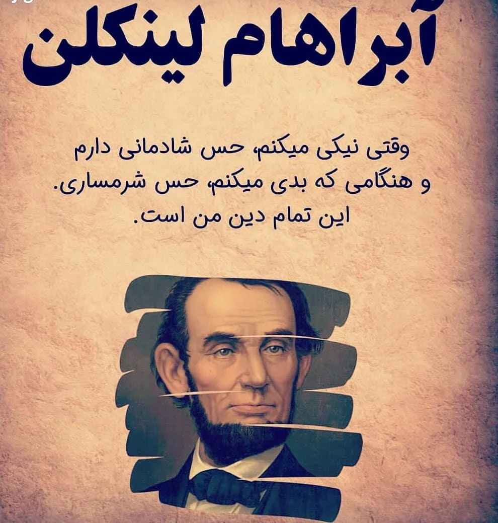 سخنان آبراهام لینکلن + جملات آموزنده ناب از سیاستمدار معروف