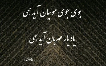 شعر کوتاه + مجموعه اشعار کوتاه بسیار زیبا از شاعران معروف ایرانی