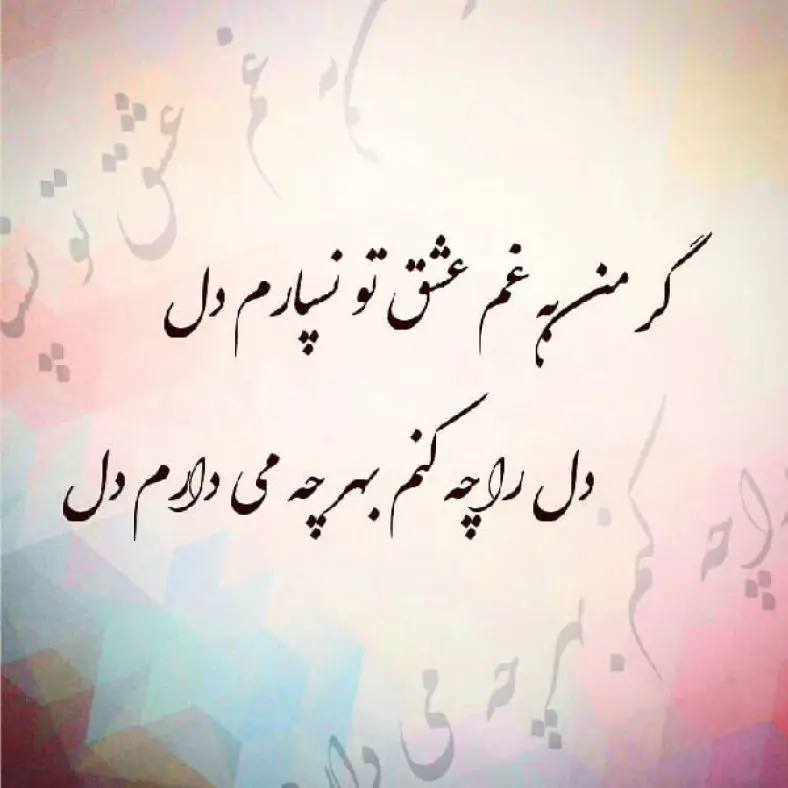 شعر کوتاه + مجموعه اشعار کوتاه بسیار زیبا از شاعران معروف ایرانی