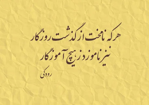 شعر کوتاه + مجموعه اشعار کوتاه بسیار زیبا از شاعران معروف ایرانی