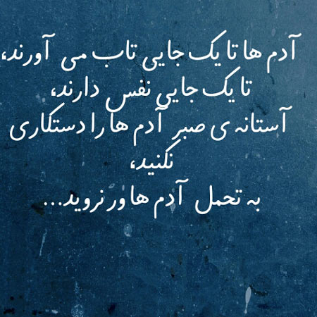 متن انگلیسی درباره صبر و بردباری با سخنان زیبای بزرگان در مورد صبوری با ترجمه