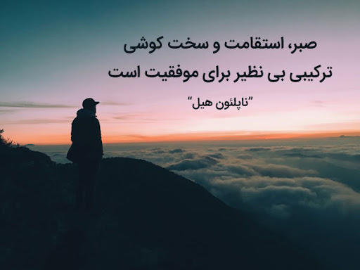 متن انگلیسی درباره صبر و بردباری با سخنان زیبای بزرگان در مورد صبوری با ترجمه