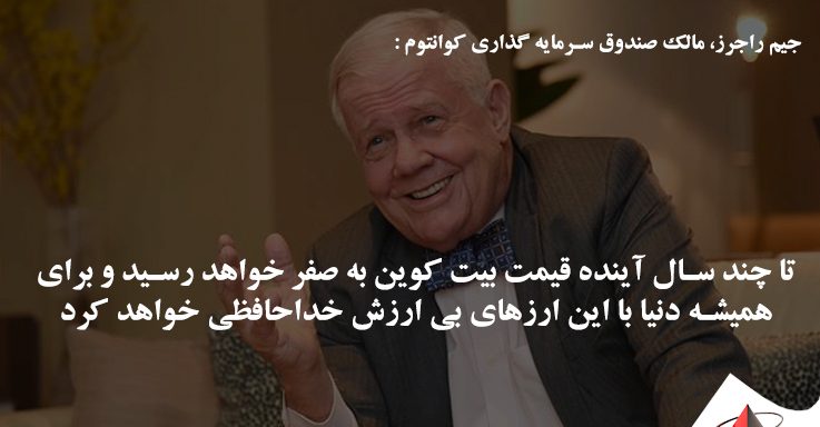 جملات بزرگان در مورد ارزهای دیجیتال + نقل قول های خواندنی در مورد بلاک چین