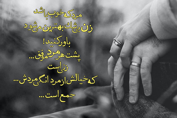 متن مرد باش + جملات خاص در مورد مرام و مردونگی با متن های سنگین