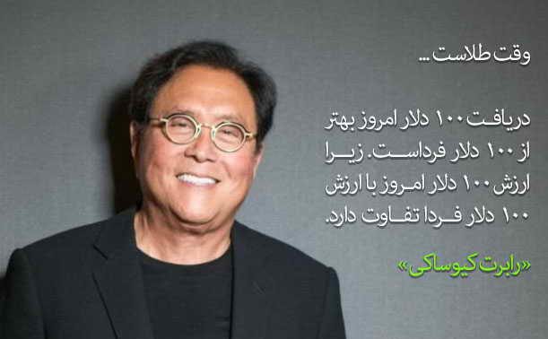 جملات و سخنان رابرت کیوساکی + متن های آموزنده در مورد ثروت و سرمایه گذاری