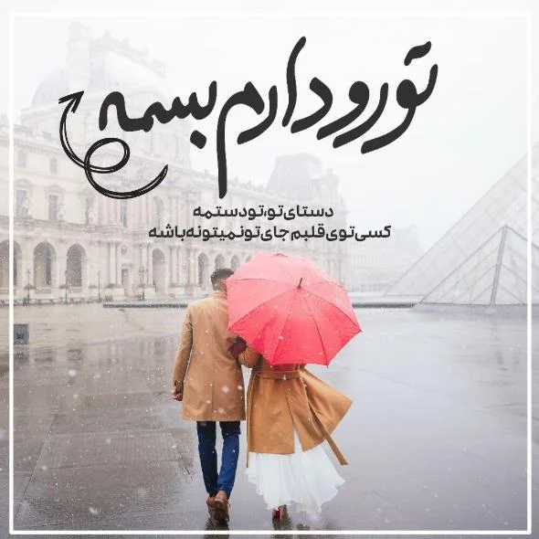 متن مثبت عاشقانه + جملات خاص انرژی بخش عاشقانه و احساسی