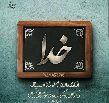 متن مناجات با خدا برای حاجت + جملات مذهبی زیبا دعا به درگاه خداوند