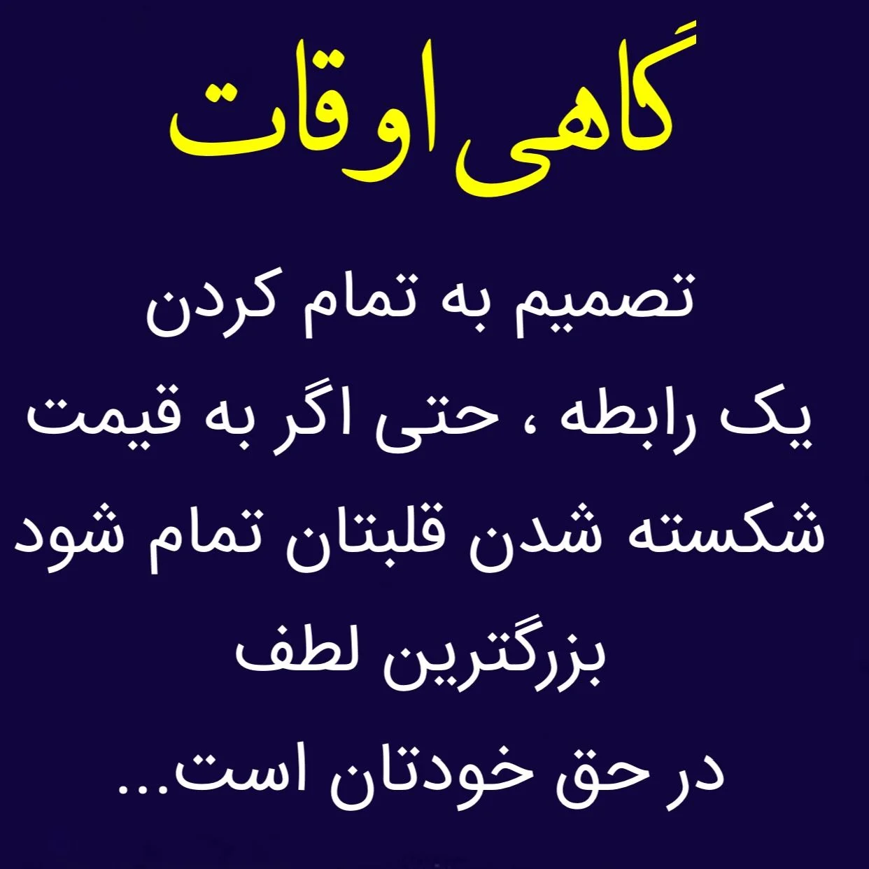 متن تمام شدن رابطه + جملات پایان یافتن رابطه و رفتن عشق سابق