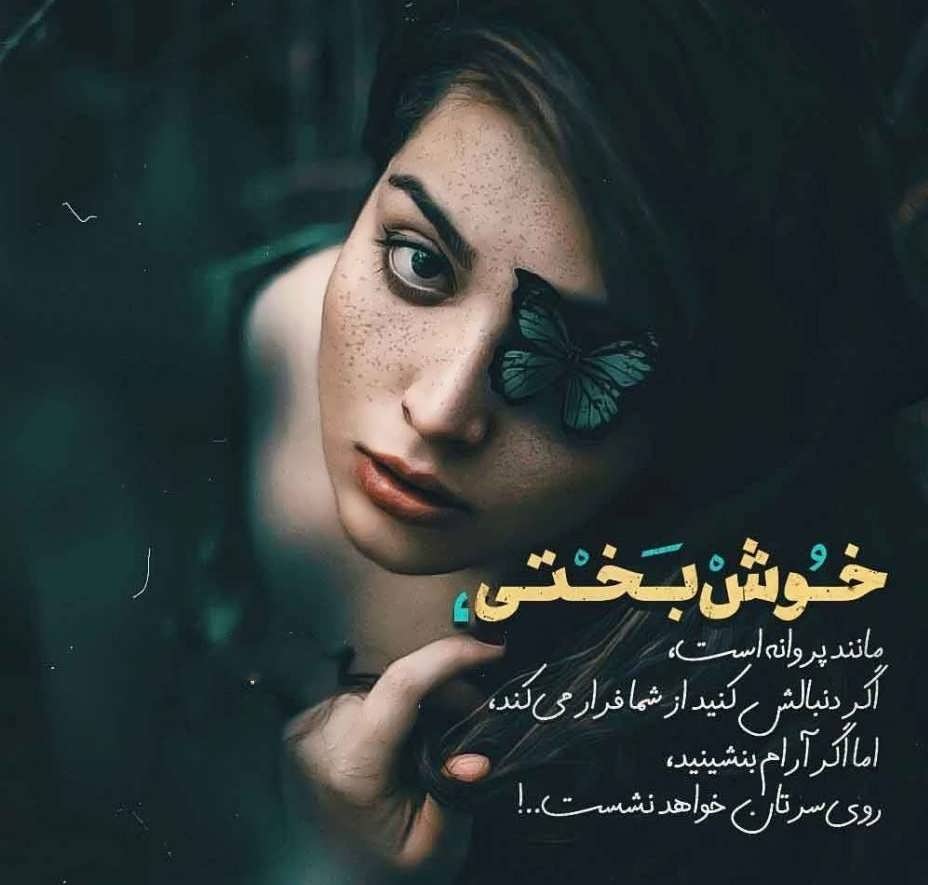 جملات خوشبختی | متن در مورد آرامش و حس خوشبختی در زندگی