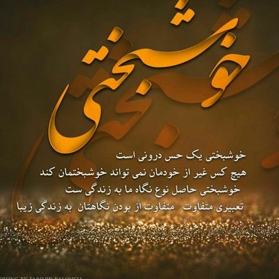 جملات خوشبختی | متن در مورد آرامش و حس خوشبختی در زندگی