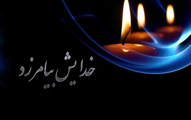مجموعه متن و پیام تسلیت فوت + جملات گلچین شده تسلیت