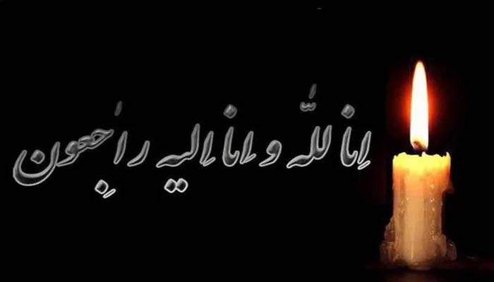 مجموعه متن و پیام تسلیت فوت + جملات گلچین شده تسلیت