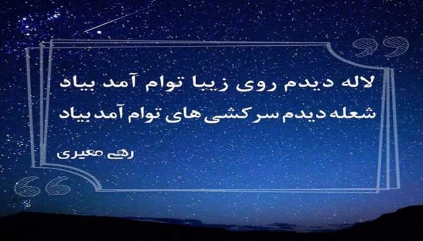 اشعار رهی معیری + مجموعه شعر رهی معیری و رباعیات و غزلیات