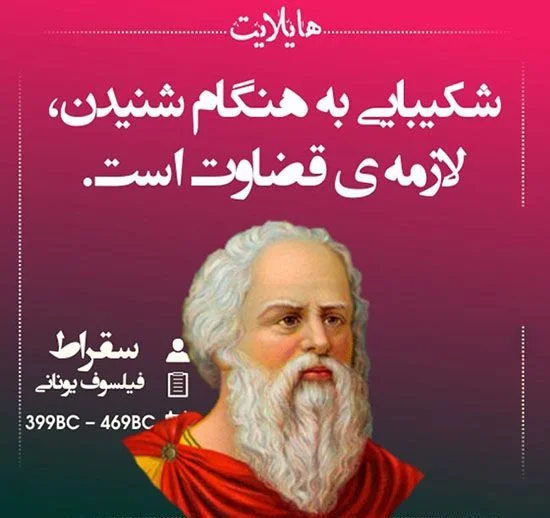 سخنان سقراط | بهترین جملات و گفته های سقراط فیلسوف بزرگ
