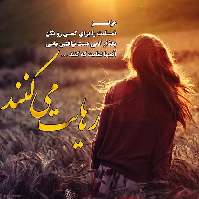 متن و اس ام اس عاشقانه دلتنگی؛ عکس نوشته و متن درد دوری و تنهایی