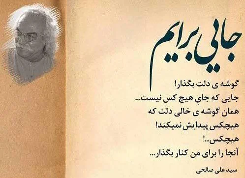 اشعار سید علی صالحی + مجموعه شعر کوتاه و بلند عاشقانه این شاعر سید علی پناه صالحی
