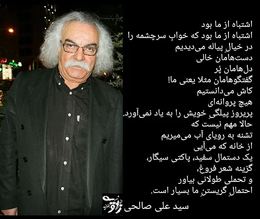 اشعار سید علی صالحی + مجموعه شعر کوتاه و بلند عاشقانه این شاعر سید علی پناه صالحی