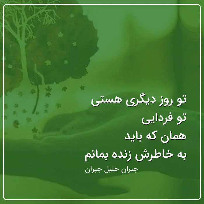 سخنان جبران خلیل جبران + جملات آموزنده و پند آموز جالب در مورد زندگی