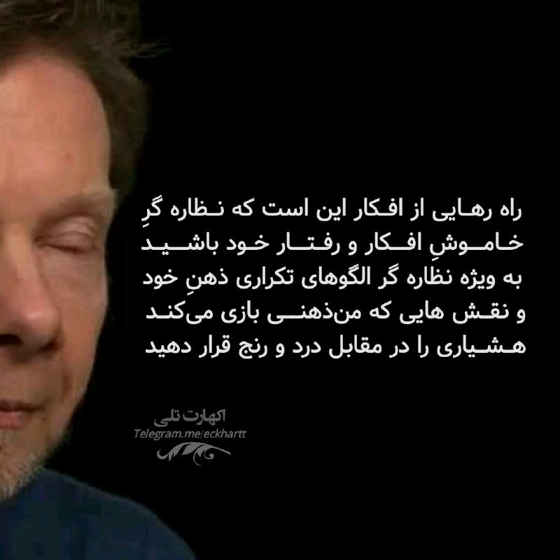 سخنان اکهارت تولی نویسنده و معلم معنوی آلمانی + جملات معنوی آموزنده