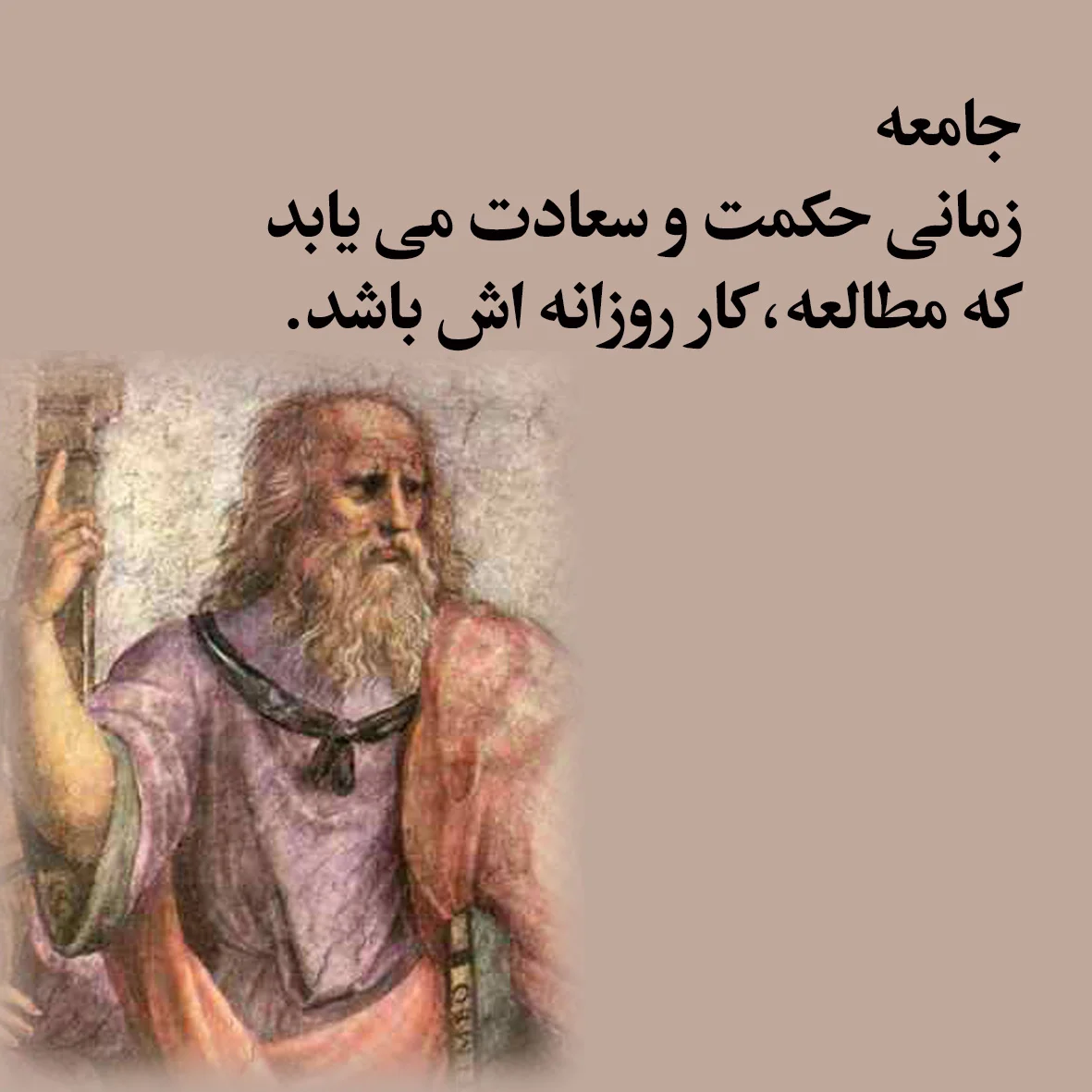 جملات عالمانه و زیبا از فلاسفه بزرگ (سقراط، افلاطون، ارسطو و ارد بزرگ)