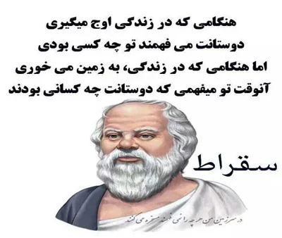 جملات عالمانه و زیبا از فلاسفه بزرگ (سقراط، افلاطون، ارسطو و ارد بزرگ)