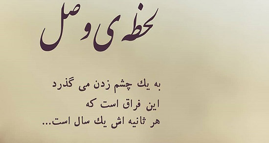 اشعار شاد عاشقانه (زیباترین شعار کوتاه و بلند شاد احساسی و عاشقانه برای یار و همسر)