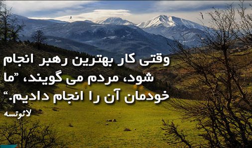 سخنان لائوتسه + متن و جملات آموزنده از فیلسوف معروف چینی لائوتسه