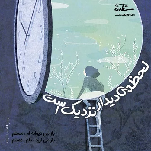 مجموعه اشعار اخوان ثالث + عکس نوشته از شعرهای کوتاه و زیبای اخوان ثالث
