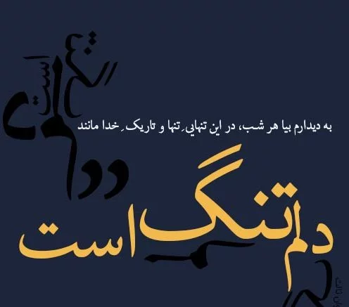 مجموعه اشعار اخوان ثالث + عکس نوشته از شعرهای کوتاه و زیبای اخوان ثالث
