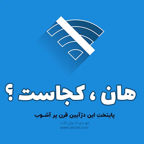 مجموعه اشعار اخوان ثالث + عکس نوشته از شعرهای کوتاه و زیبای اخوان ثالث