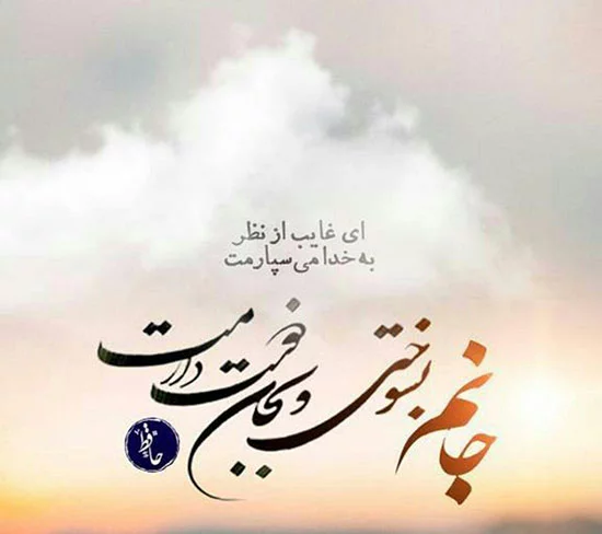 اشعار تک بیتی حافظ + مجموعه شعرهای زیبای تک بیتی حافظ شیرازی با موضوعات مختلف