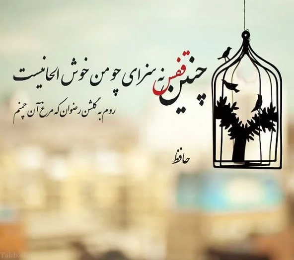 اشعار تک بیتی حافظ + مجموعه شعرهای زیبای تک بیتی حافظ شیرازی با موضوعات مختلف