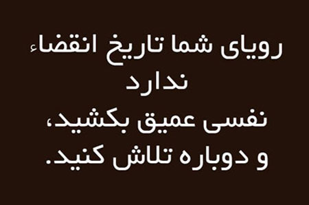 جملات الهام بخش کوتاه + متن های انگیزشی برای گذران روزهای سخت زندگی