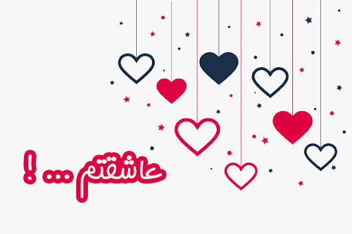 متن عاشقانه ویژه (پیامک و جملات ناب زیبای عاشقانه و احساسی با تکست های کوتاه)