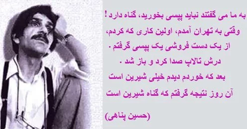 جملات آموزنده حسین پناهی؛ دلنوشته های احساسی حسین پناهی