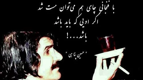جملات آموزنده حسین پناهی؛ دلنوشته های احساسی حسین پناهی
