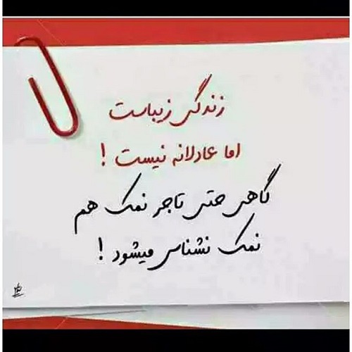جملات سنگین در مورد نمک نشناسی (پیامک و متن تیکه دار برای دست بی نمک)