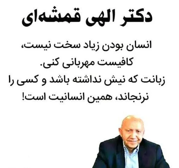 عکس نوشته انسانیت (سخنان ناب و مفهومی در مورد انسان بودن)