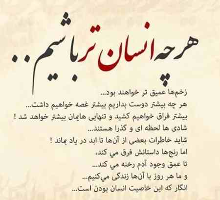 عکس نوشته انسانیت (سخنان ناب و مفهومی در مورد انسان بودن)