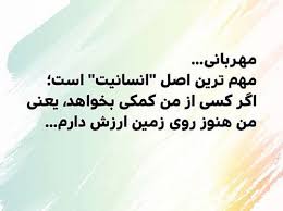 عکس نوشته انسانیت (سخنان ناب و مفهومی در مورد انسان بودن)