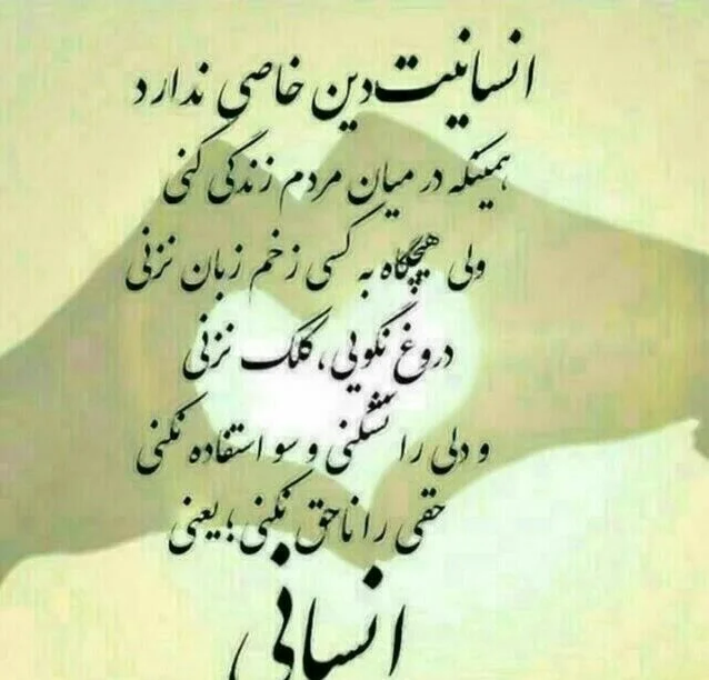 عکس نوشته انسانیت (سخنان ناب و مفهومی در مورد انسان بودن)