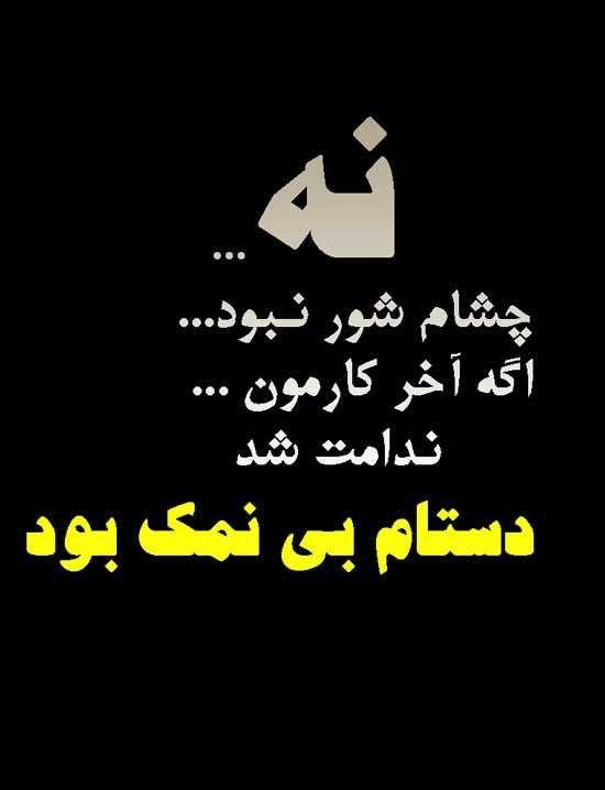 متن تیکه دار دست بی نمک + عکس نوشته های سنگین برای نزدیکان نالایق
