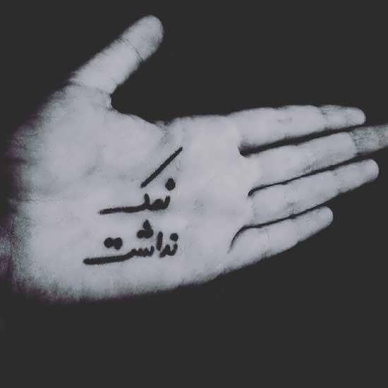 متن تیکه دار دست بی نمک + عکس نوشته های سنگین برای نزدیکان نالایق
