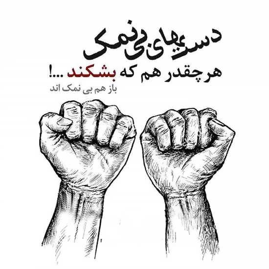 متن تیکه دار دست بی نمک + عکس نوشته های سنگین برای نزدیکان نالایق