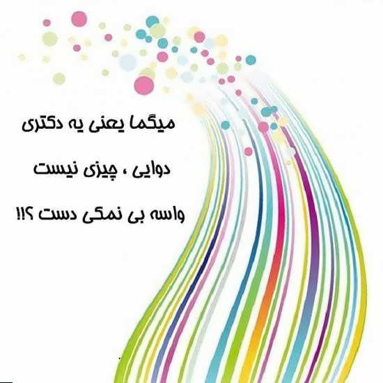 متن تیکه دار دست بی نمک + عکس نوشته های سنگین برای نزدیکان نالایق