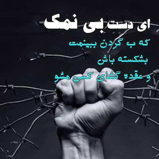 متن تیکه دار دست بی نمک + عکس نوشته های سنگین برای نزدیکان نالایق