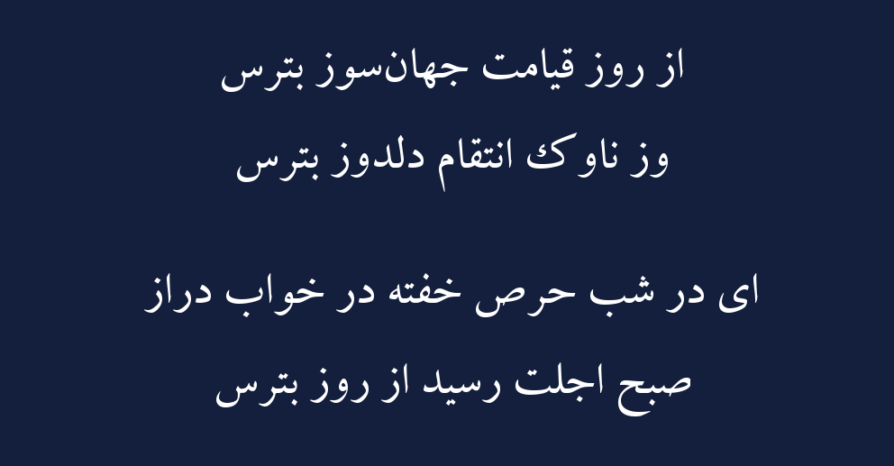 متن در مورد روز قیامت + جملات در مورد روز محشر و رستاخیز از بزرگان به همراه احادیث