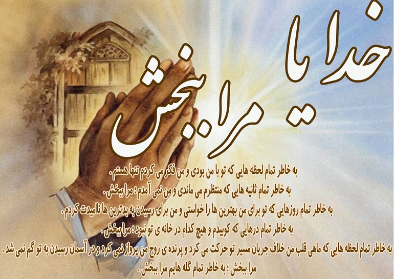 متن در مورد بخشش خدا با جملات خاص با عکس نوشته مغفرت الهی